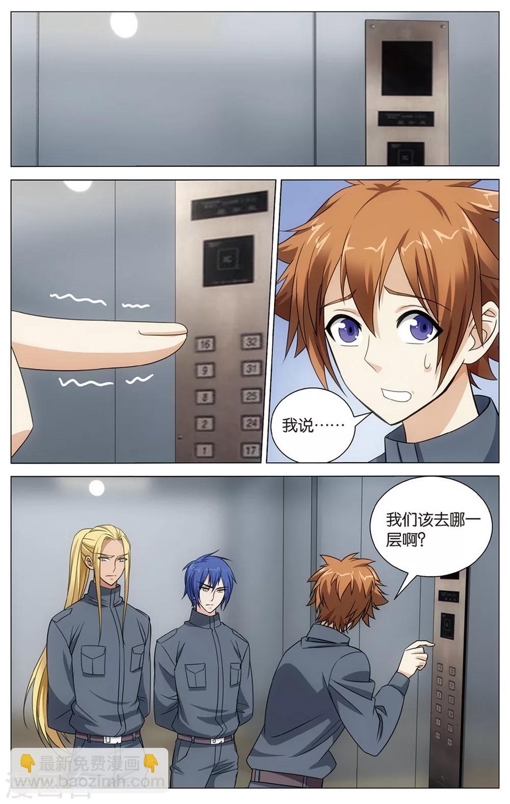 《龙族3黑月之潮》第154话 长大的笨蛋3 第2页