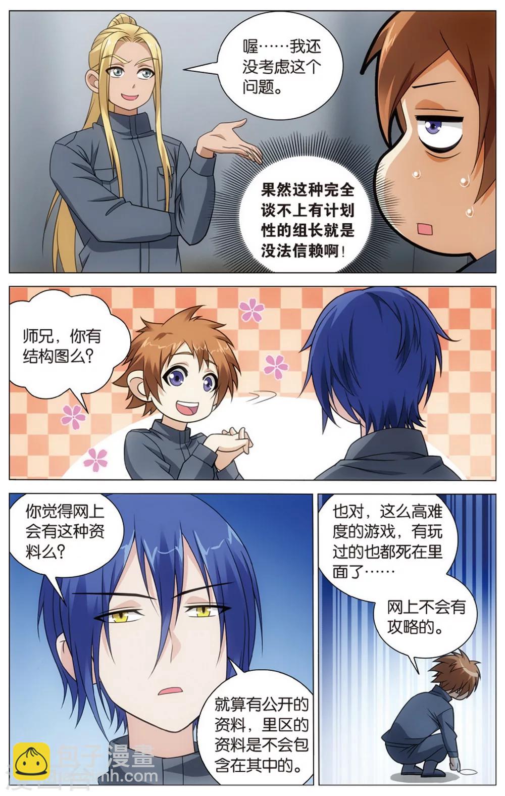 《龙族3黑月之潮》第154话 长大的笨蛋3 第3页
