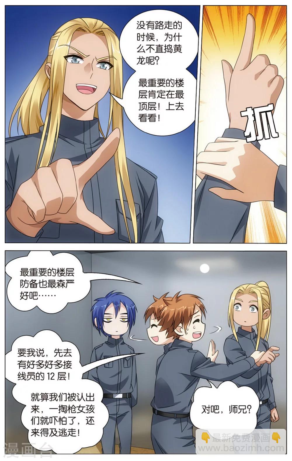 《龙族3黑月之潮》第154话 长大的笨蛋3 第4页
