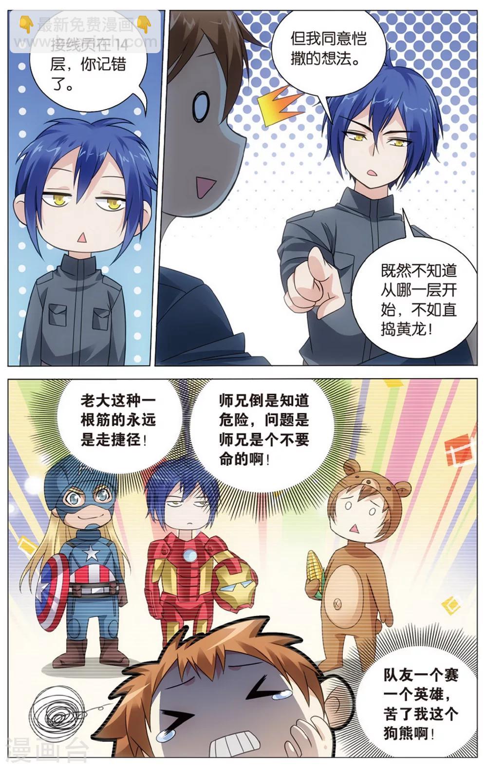 《龙族3黑月之潮》第154话 长大的笨蛋3 第5页