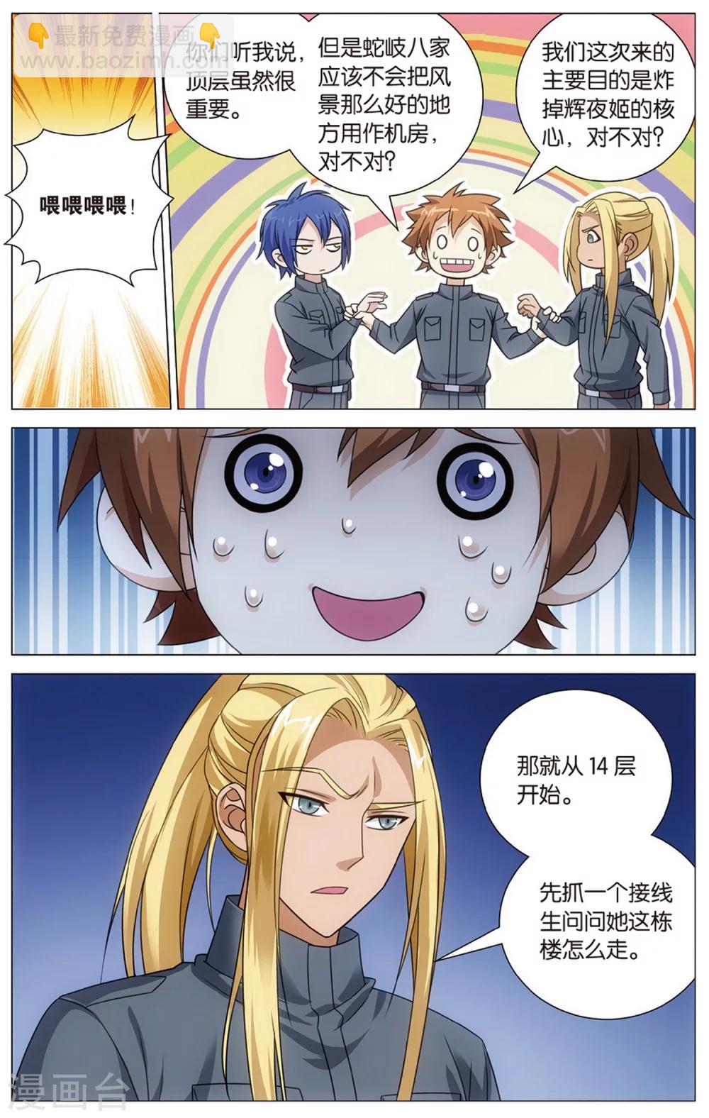 《龙族3黑月之潮》第154话 长大的笨蛋3 第6页