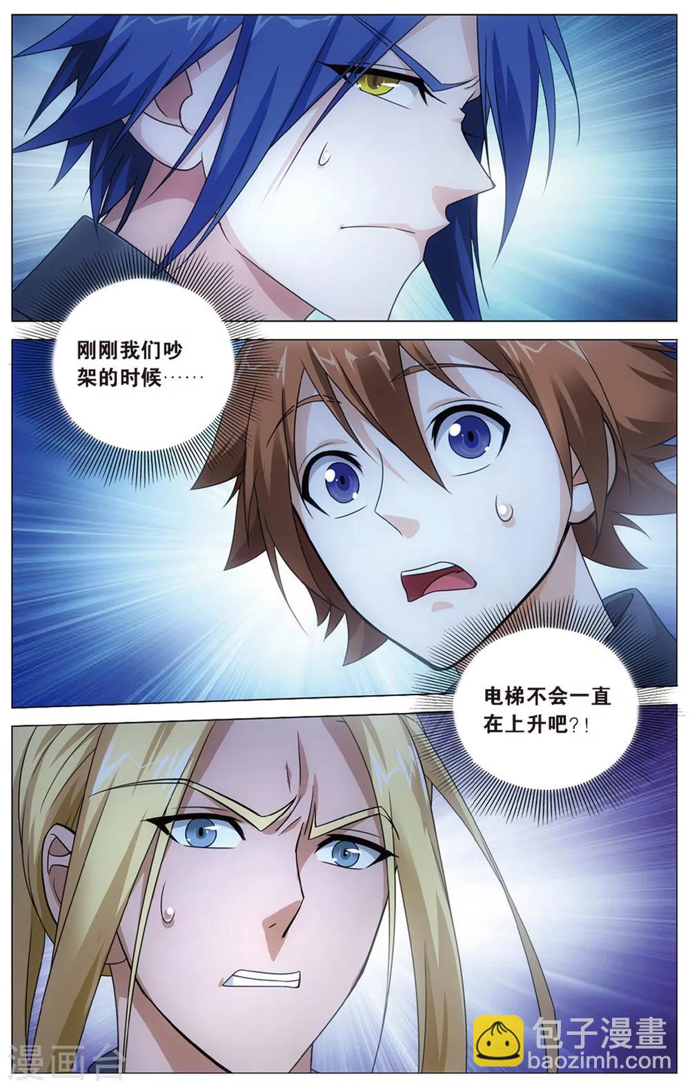 《龙族3黑月之潮》第154话 长大的笨蛋3 第8页