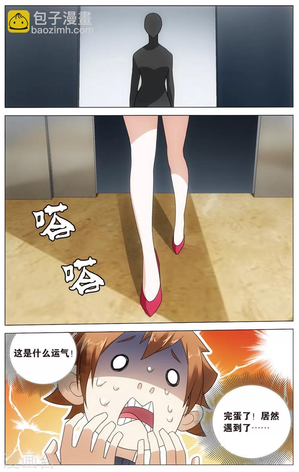 《龙族3黑月之潮》第154话 长大的笨蛋3 第9页