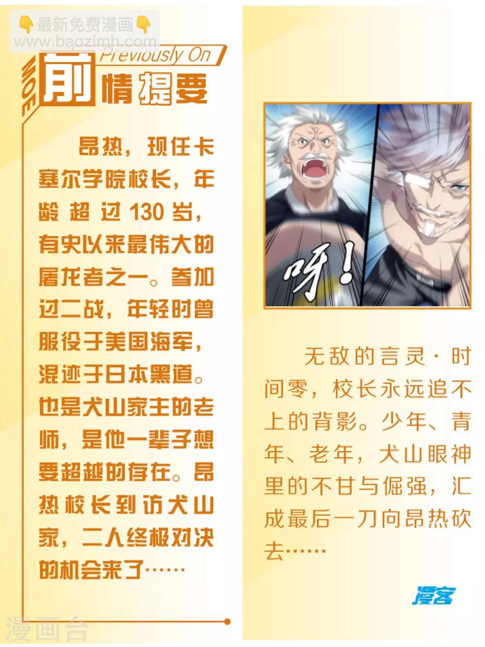 《龙族3黑月之潮》第152话 长大的笨蛋1 第2页