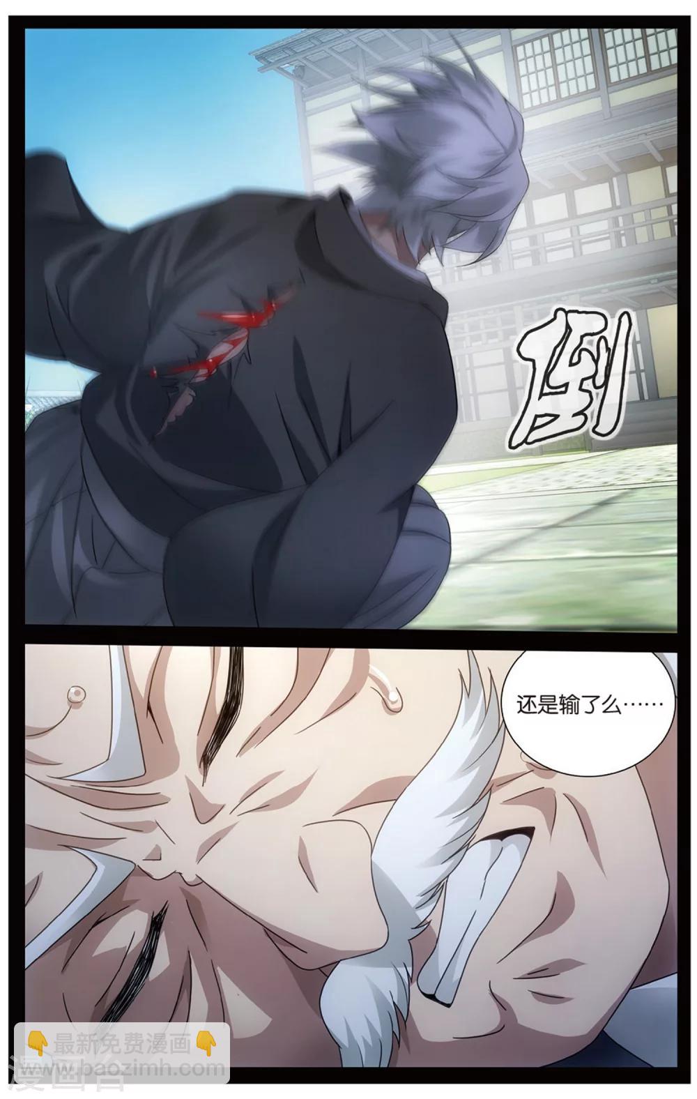 《龙族3黑月之潮》第152话 长大的笨蛋1 第6页
