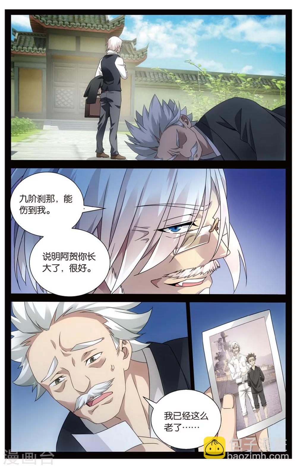 《龙族3黑月之潮》第152话 长大的笨蛋1 第7页