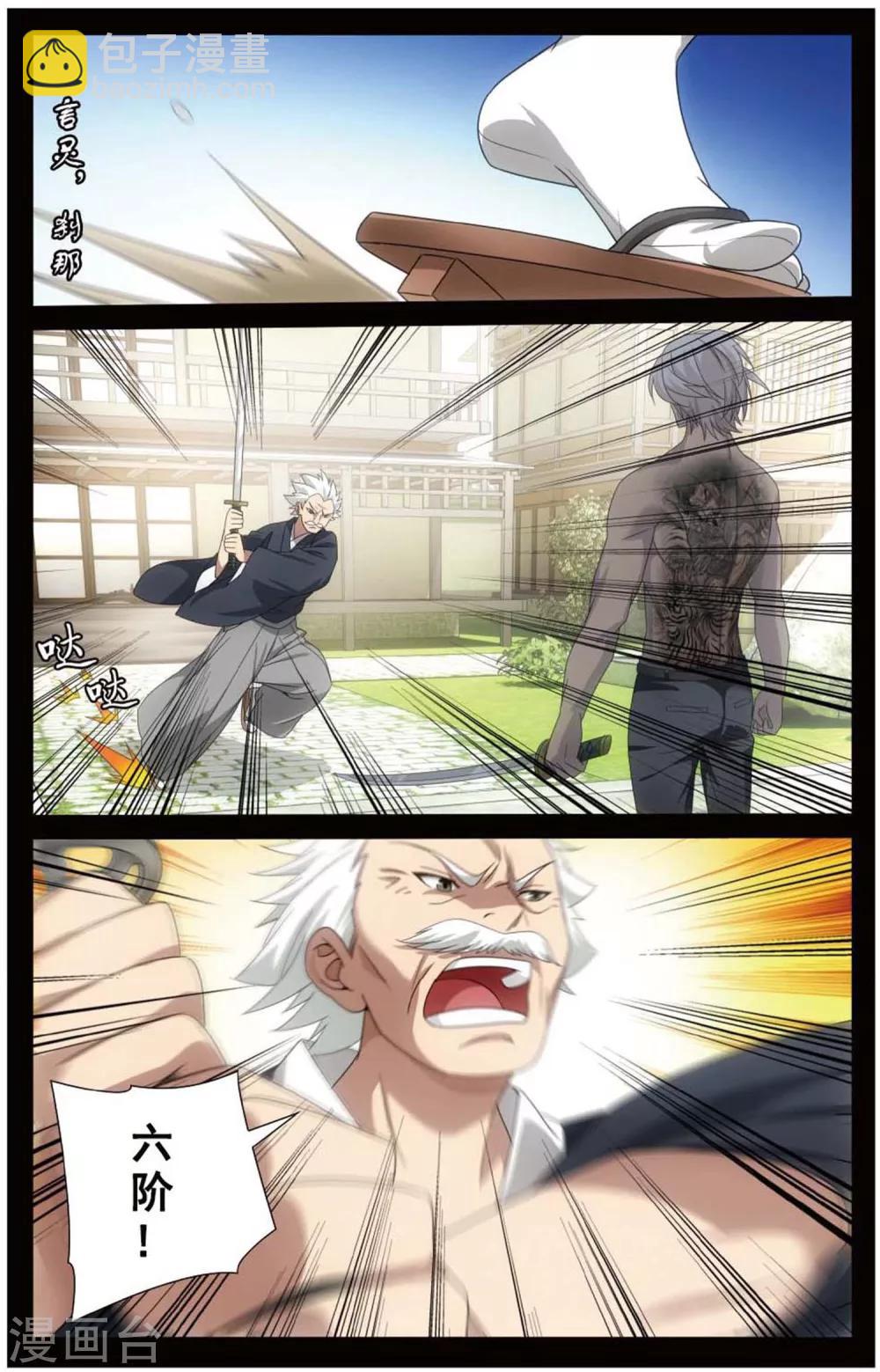 《龙族3黑月之潮》第151话 打倒他！3 第2页