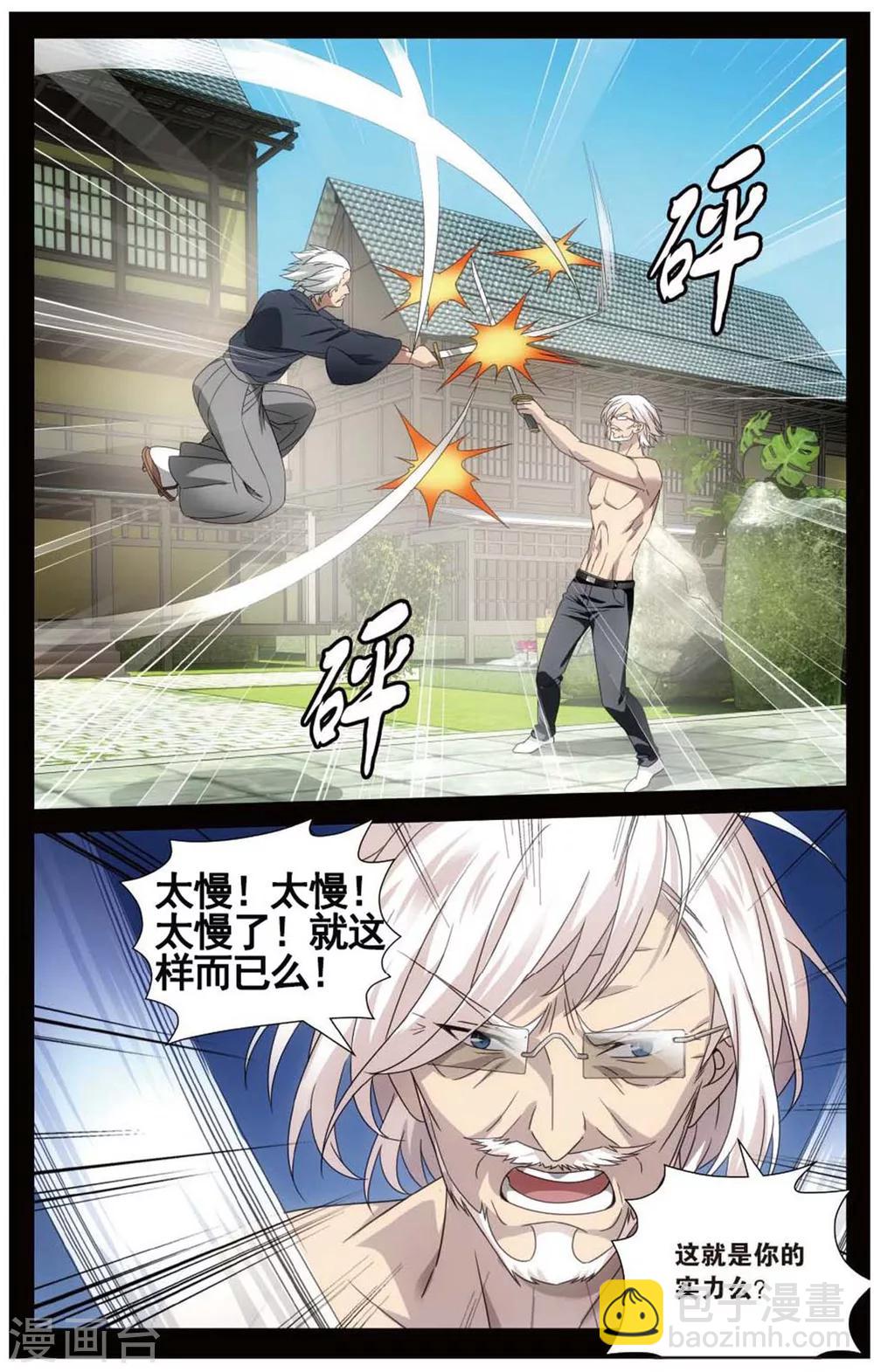 《龙族3黑月之潮》第151话 打倒他！3 第3页