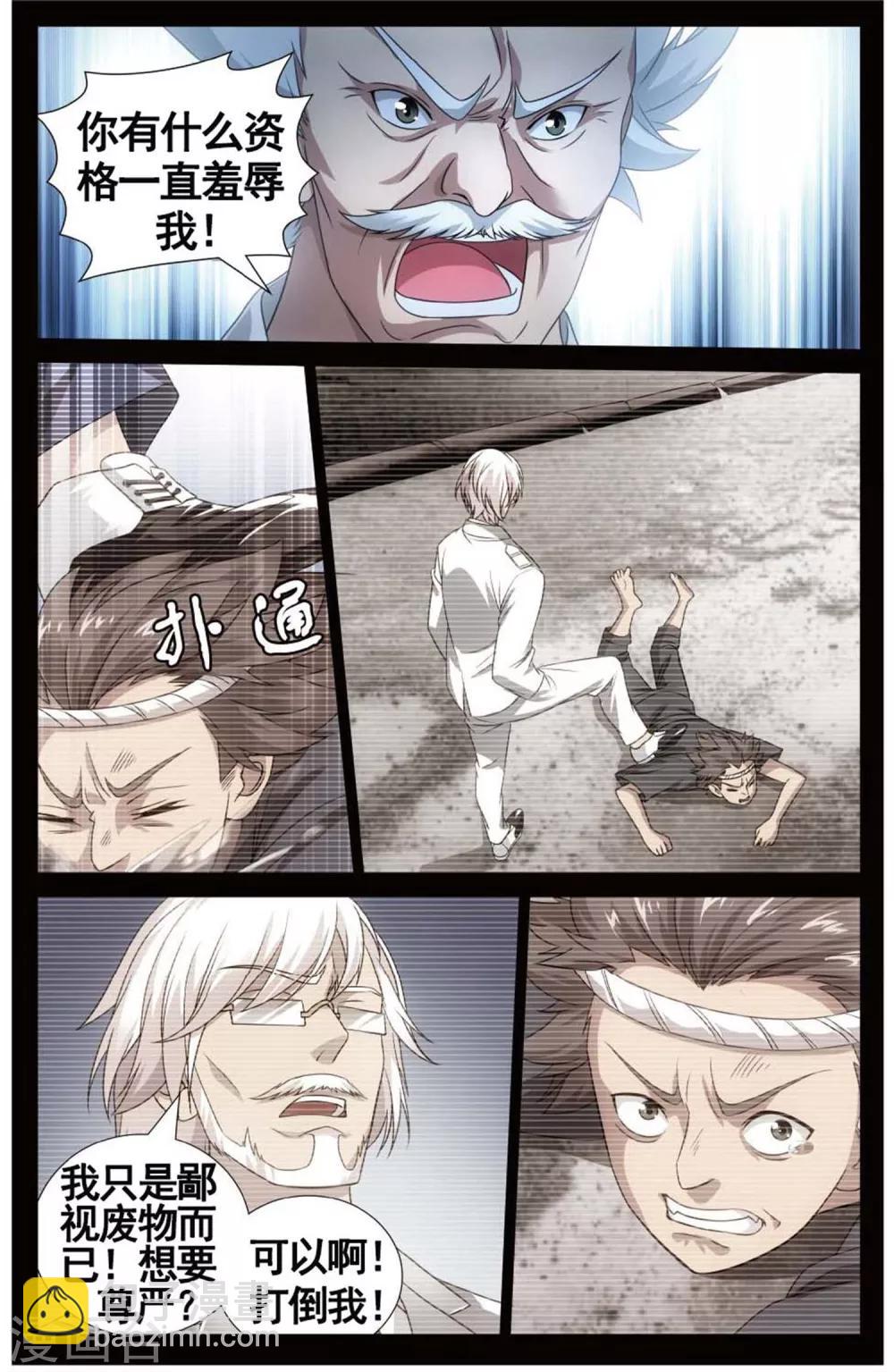 《龙族3黑月之潮》第151话 打倒他！3 第4页