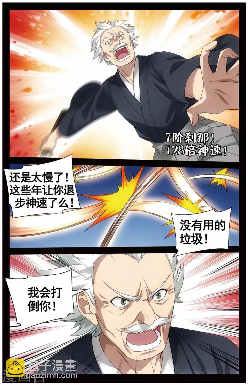 《龙族3黑月之潮》第151话 打倒他！3 第5页