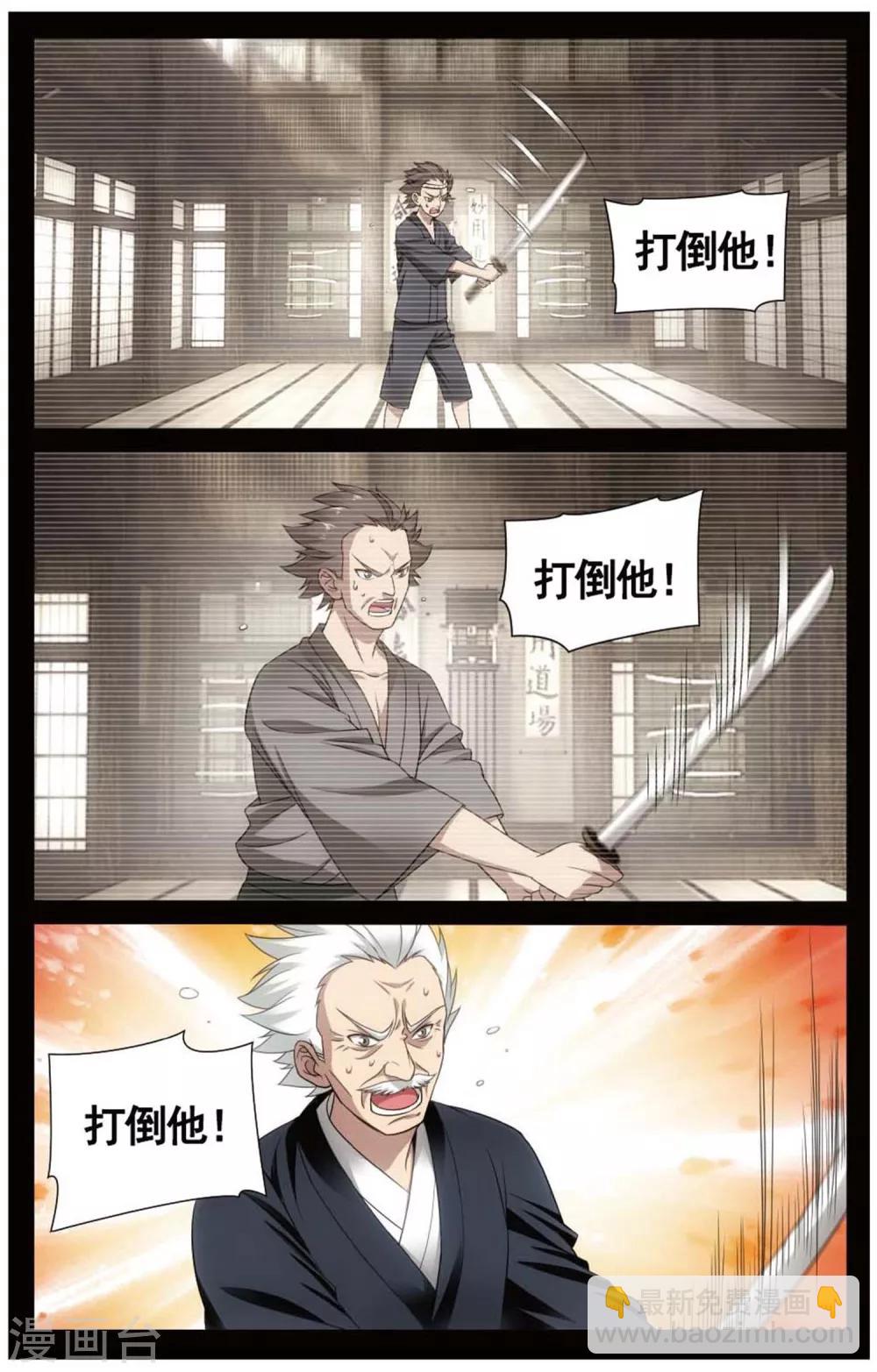 《龙族3黑月之潮》第151话 打倒他！3 第6页