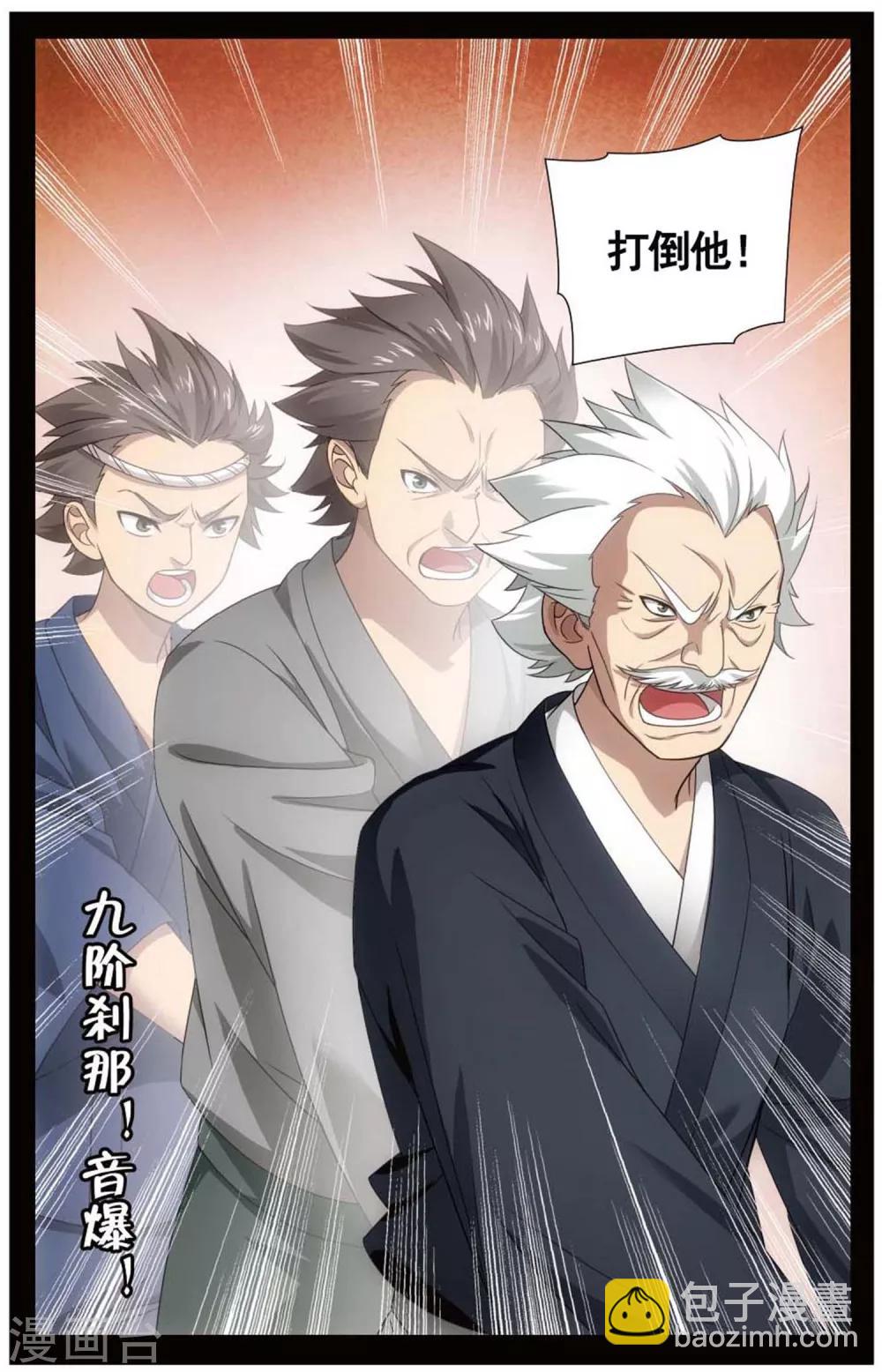 《龙族3黑月之潮》第151话 打倒他！3 第7页