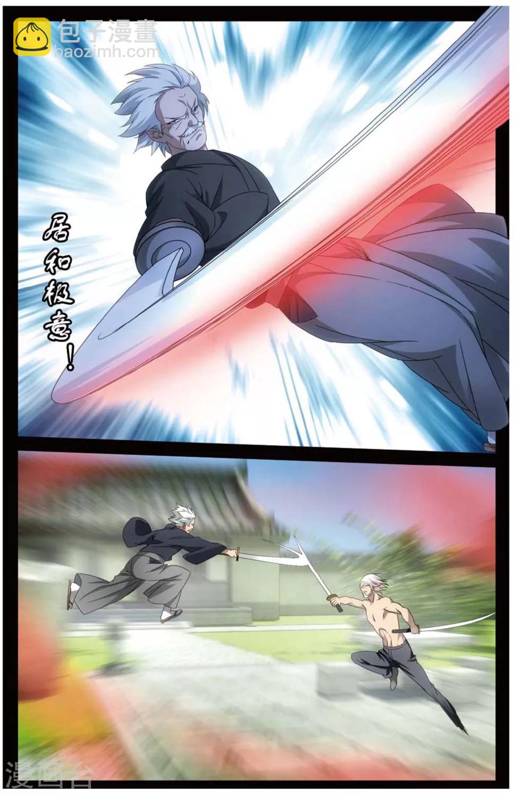 《龙族3黑月之潮》第151话 打倒他！3 第8页