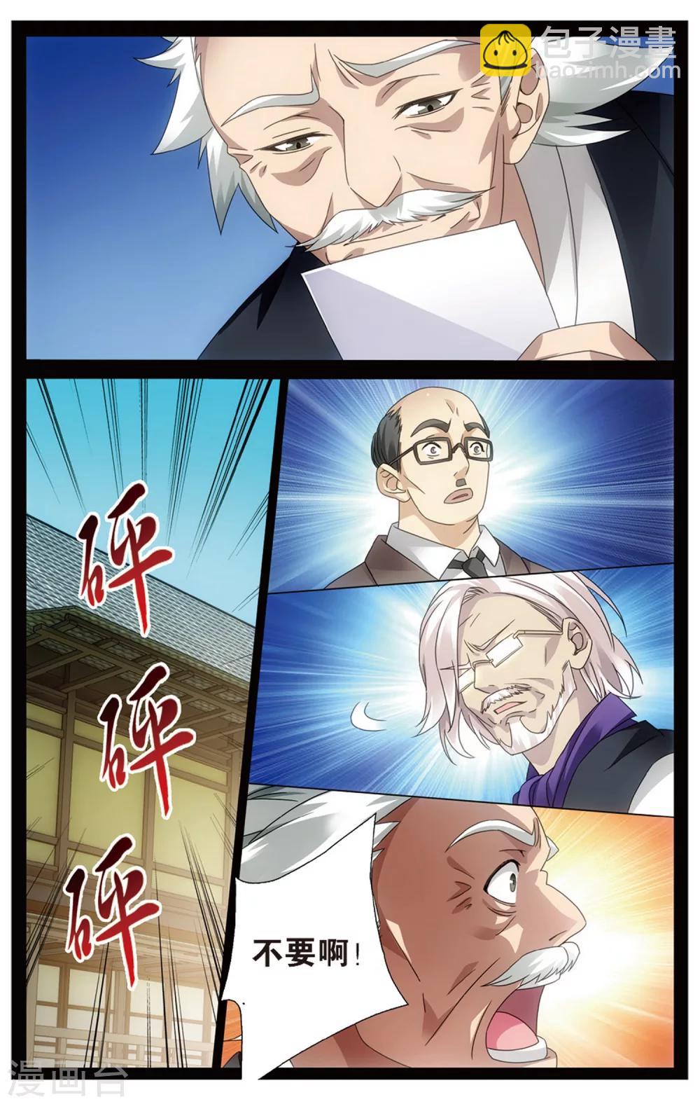 《龙族3黑月之潮》第153话 长大的笨蛋2 第2页