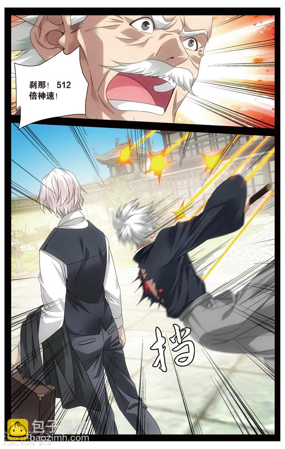 《龙族3黑月之潮》第153话 长大的笨蛋2 第4页