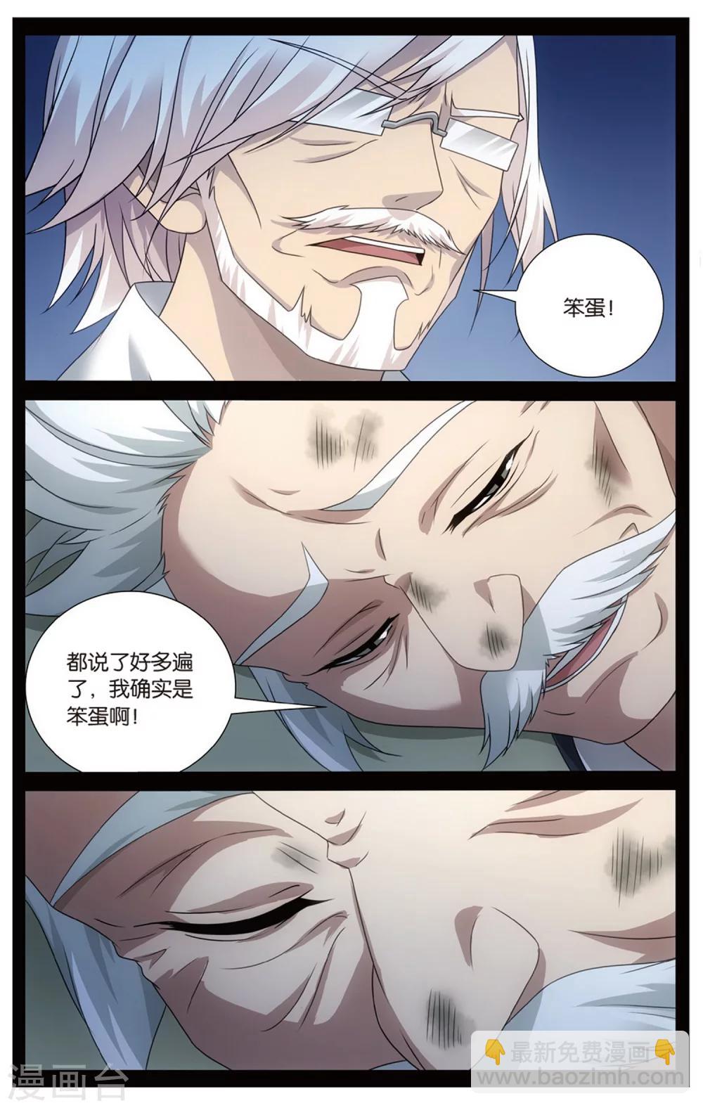 《龙族3黑月之潮》第153话 长大的笨蛋2 第8页