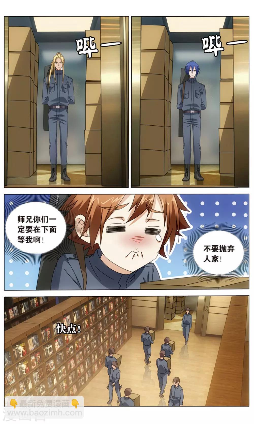 《龙族3黑月之潮》第156话 神道2 第2页