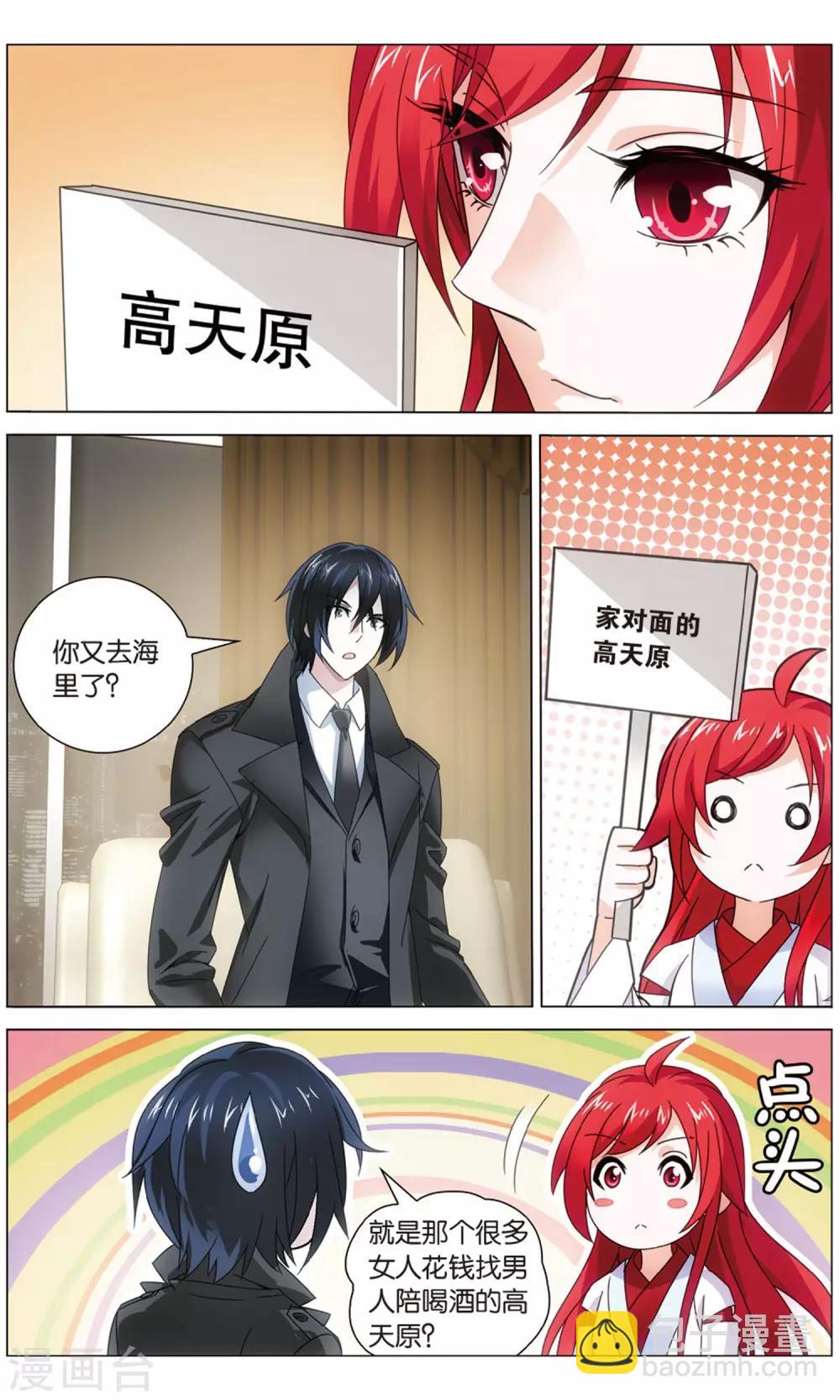 《龙族3黑月之潮》第156话 神道2 第4页