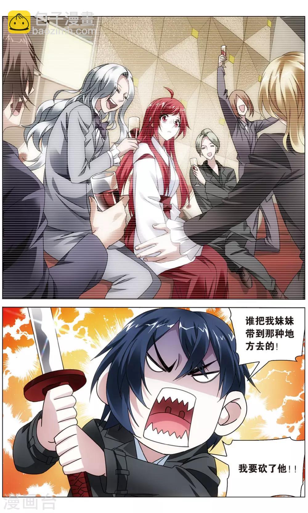 《龙族3黑月之潮》第156话 神道2 第5页