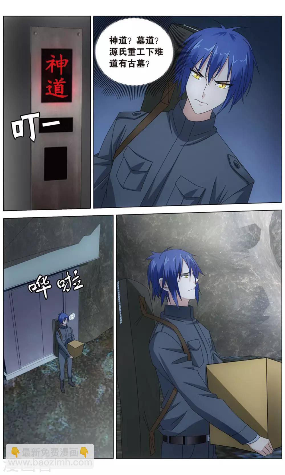 《龙族3黑月之潮》第156话 神道2 第7页