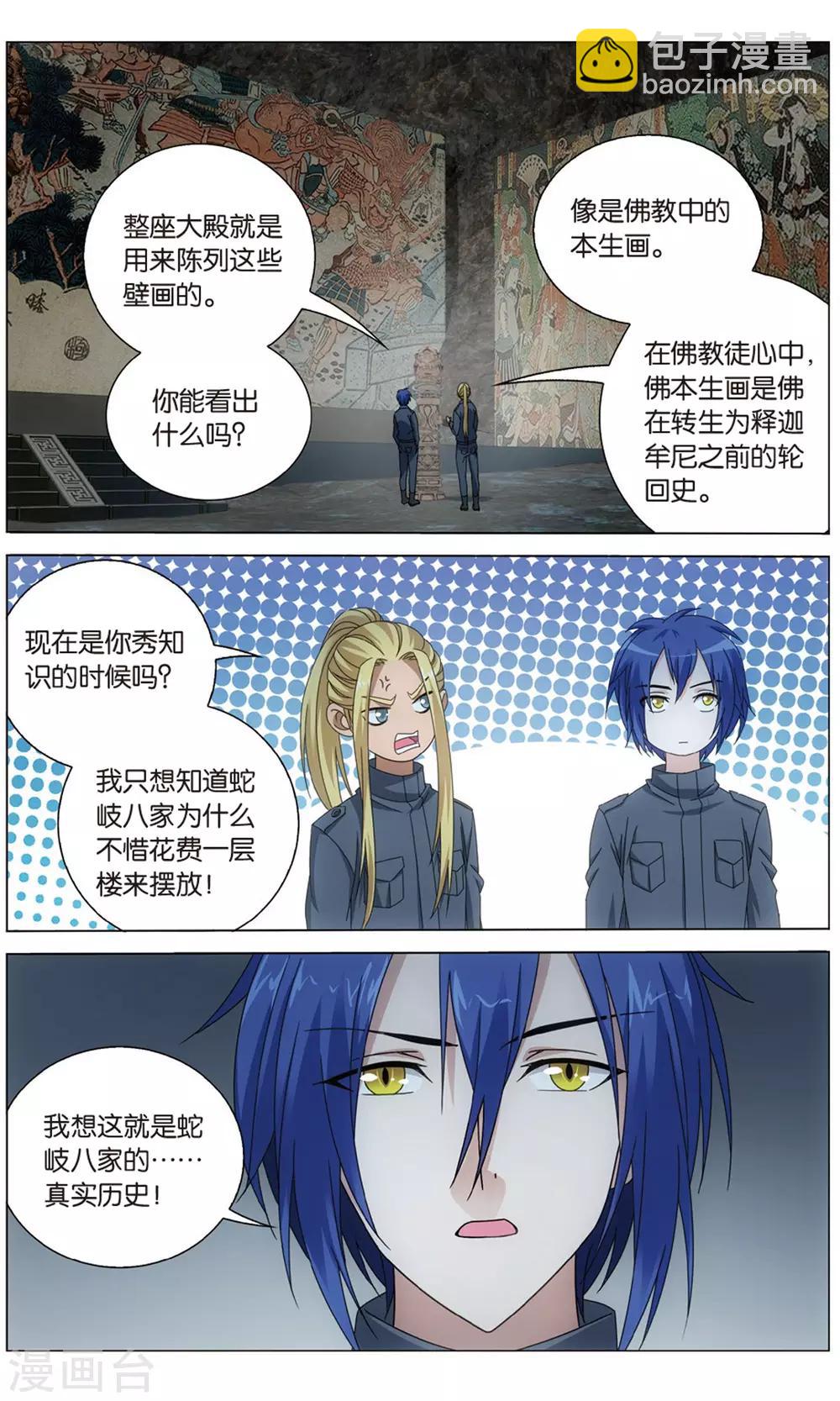 《龙族3黑月之潮》第158话 皇1 第2页
