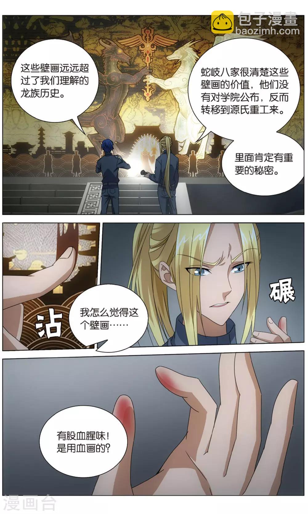 《龙族3黑月之潮》第158话 皇1 第4页