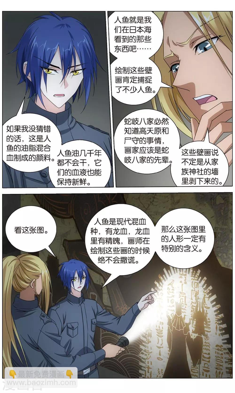 《龙族3黑月之潮》第158话 皇1 第5页