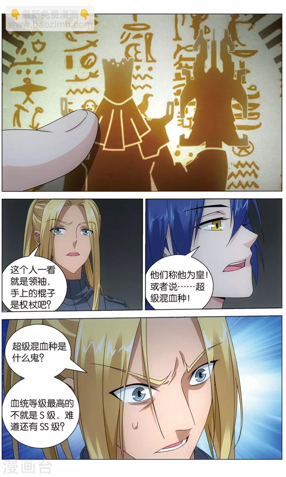 《龙族3黑月之潮》第158话 皇1 第6页
