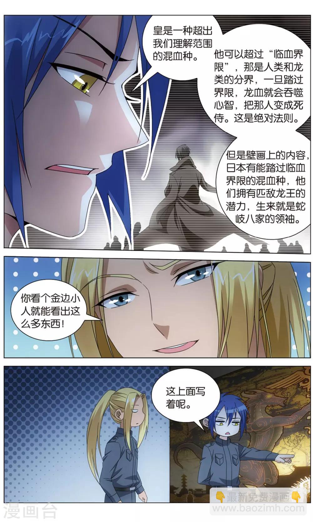 《龙族3黑月之潮》第158话 皇1 第7页