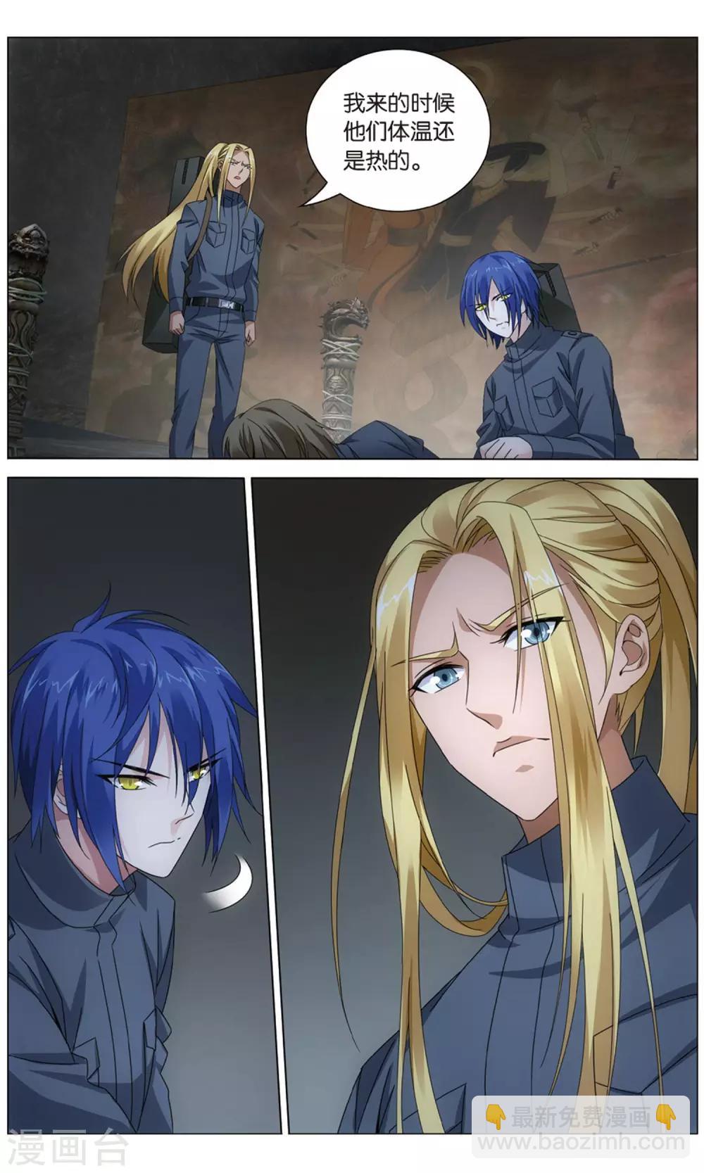 《龙族3黑月之潮》第157话 神道3 第8页
