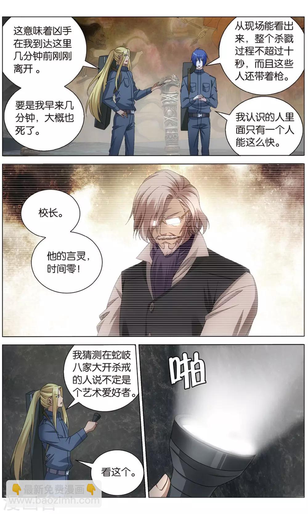 《龙族3黑月之潮》第157话 神道3 第9页