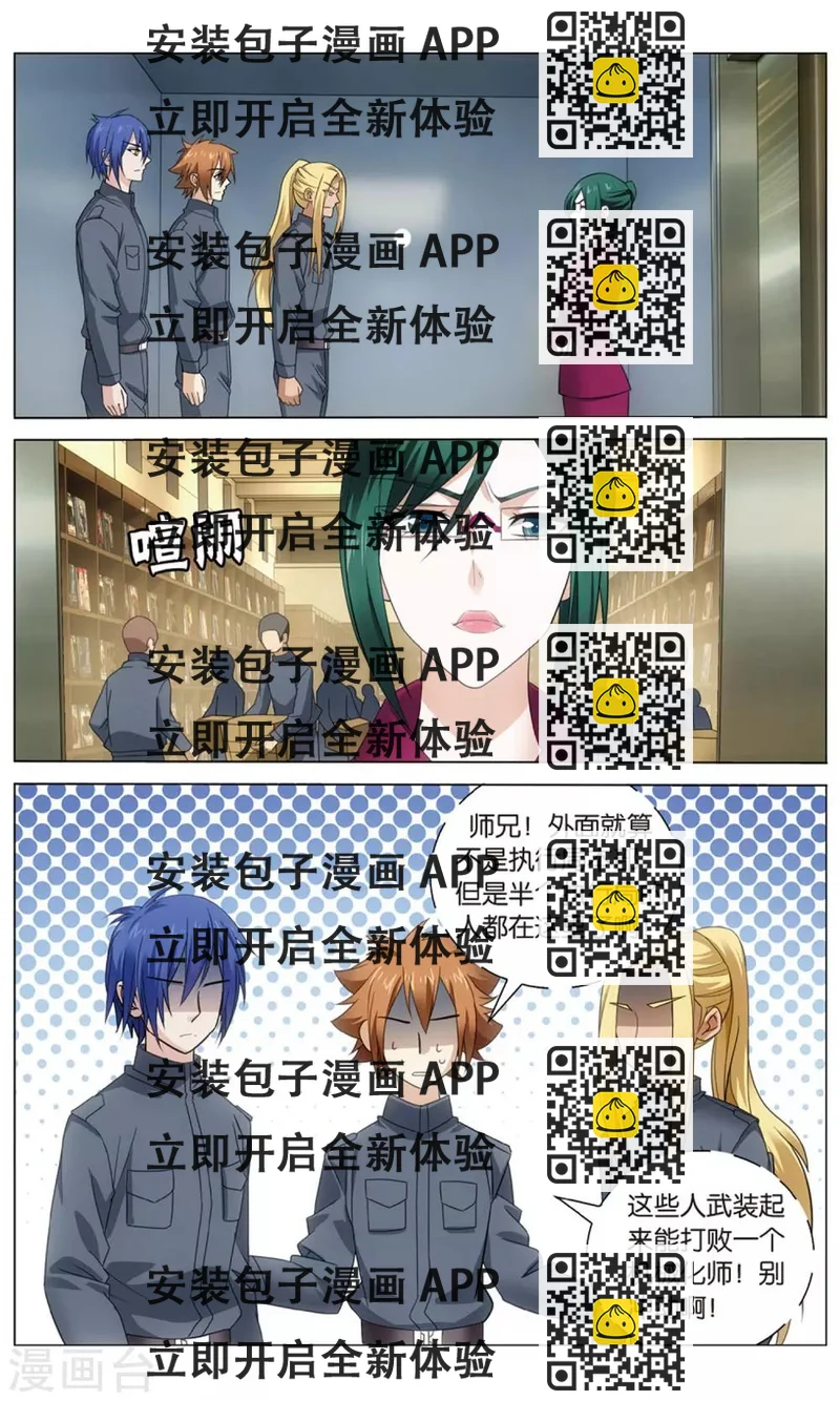 《龙族3黑月之潮》第155话 神道1 第2页