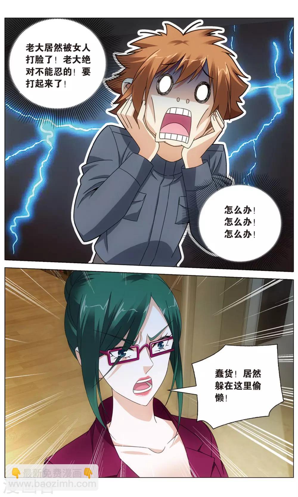 《龙族3黑月之潮》第155话 神道1 第4页