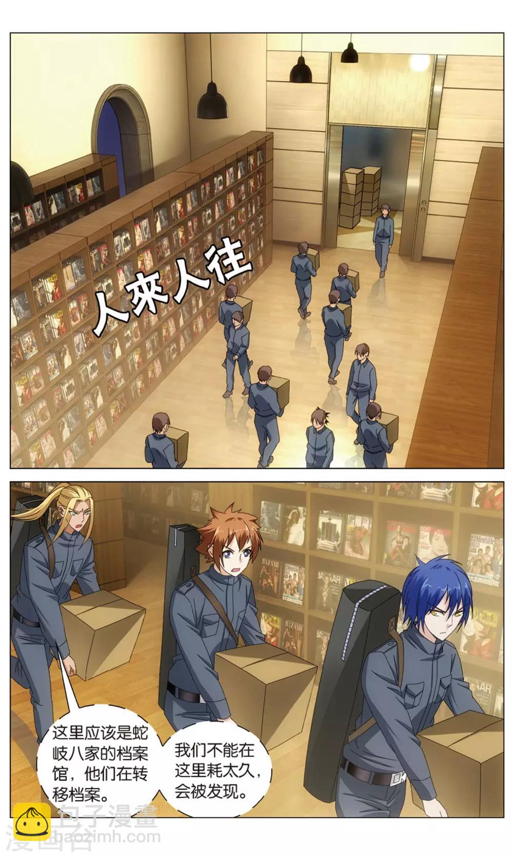 《龙族3黑月之潮》第155话 神道1 第6页