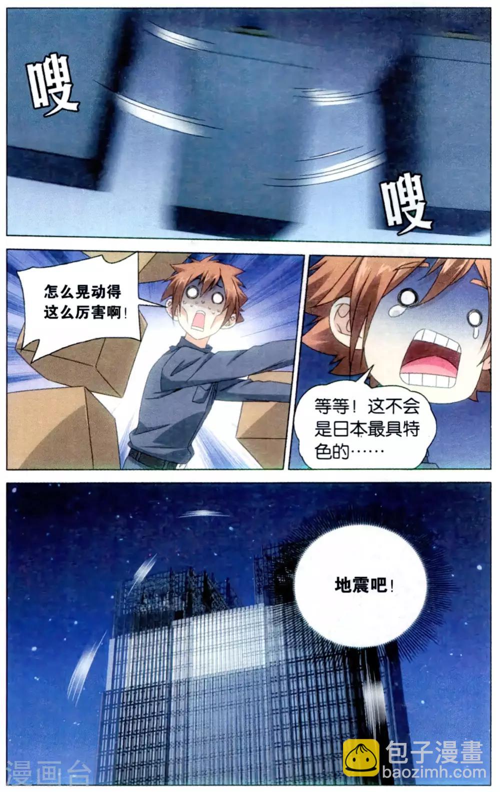 《龙族3黑月之潮》第162话 困境2 第4页