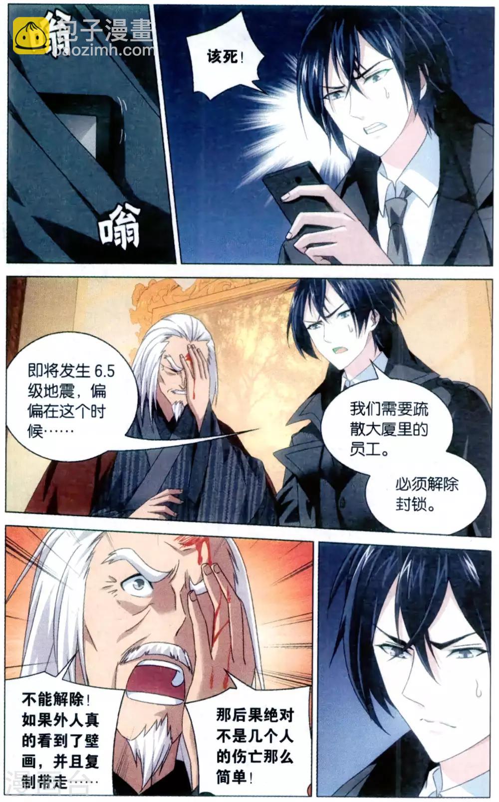 《龙族3黑月之潮》第162话 困境2 第6页