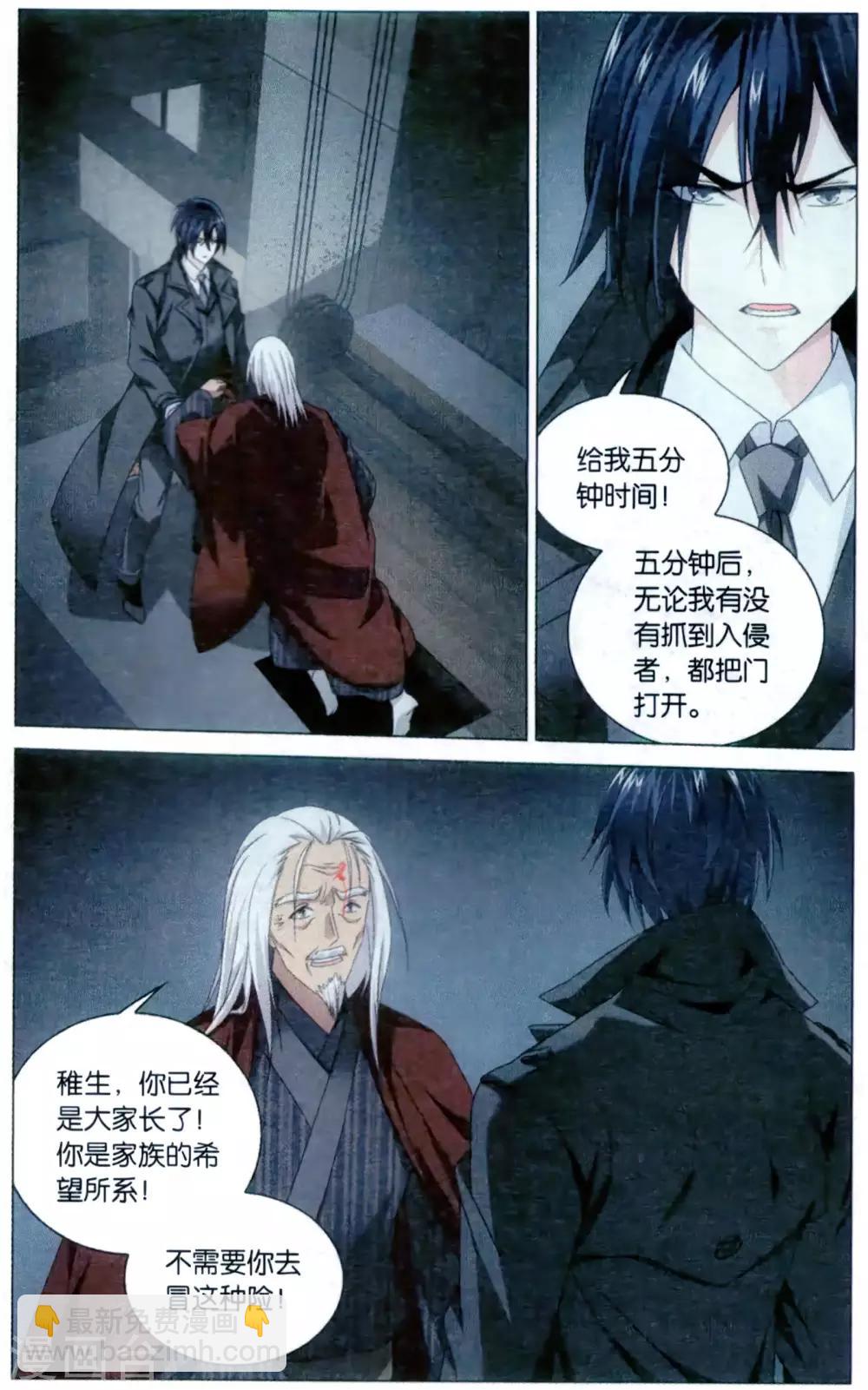 《龙族3黑月之潮》第162话 困境2 第7页