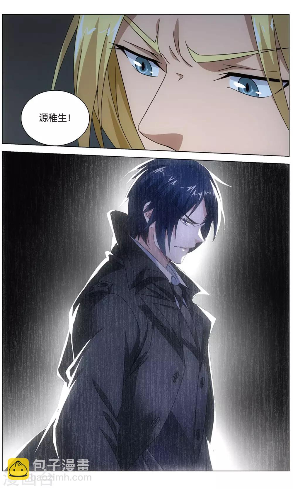 《龙族3黑月之潮》第159话 皇2 第2页