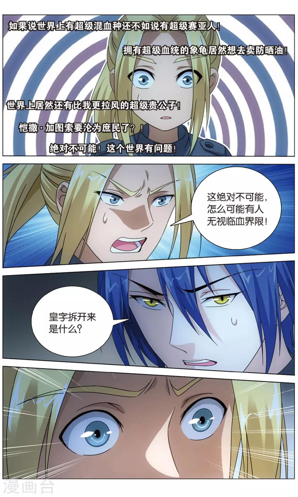 《龙族3黑月之潮》第159话 皇2 第3页