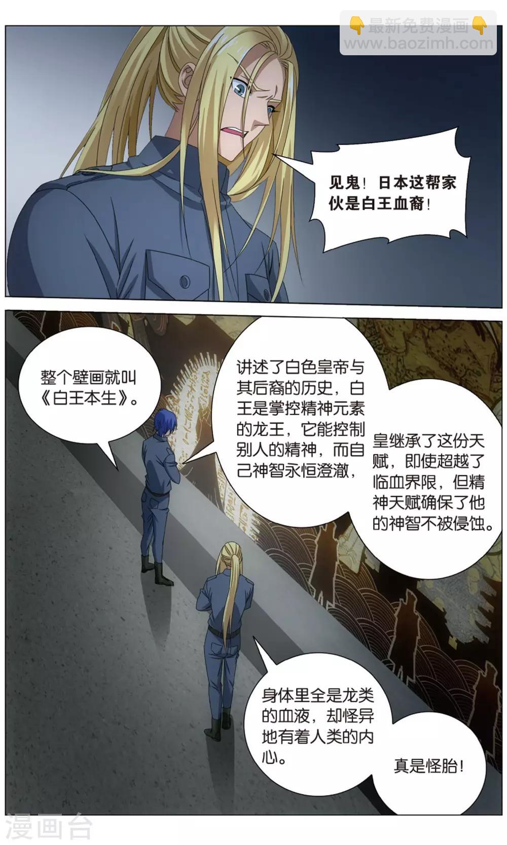 《龙族3黑月之潮》第159话 皇2 第5页
