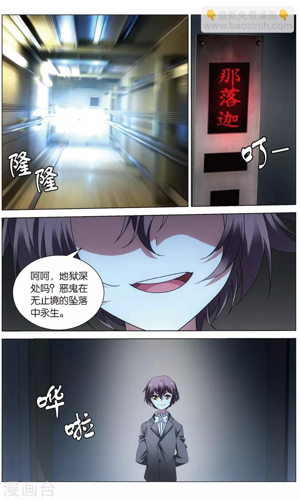 《龙族3黑月之潮》第159话 皇2 第6页