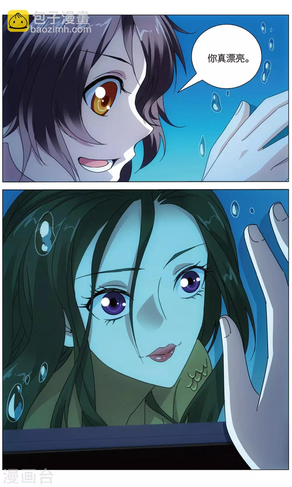 《龙族3黑月之潮》第160话 皇3 第2页