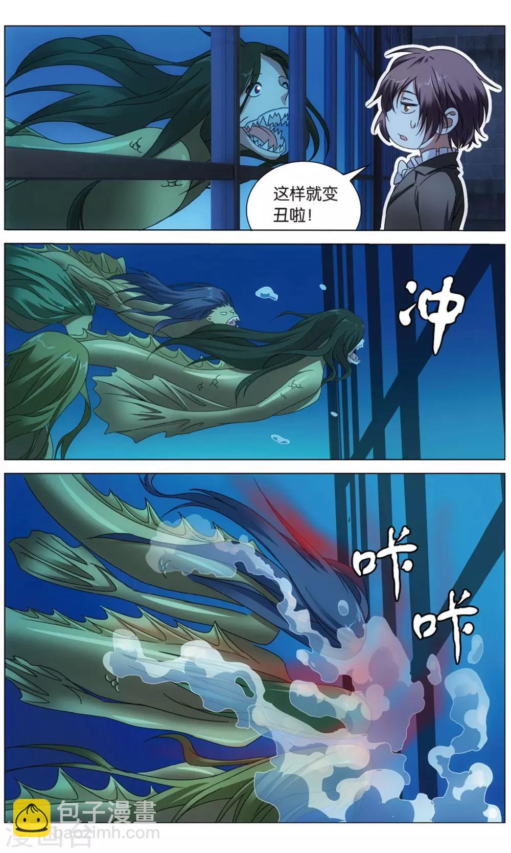 《龙族3黑月之潮》第160话 皇3 第4页