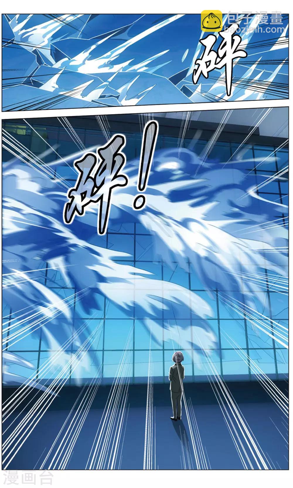 《龙族3黑月之潮》第160话 皇3 第7页