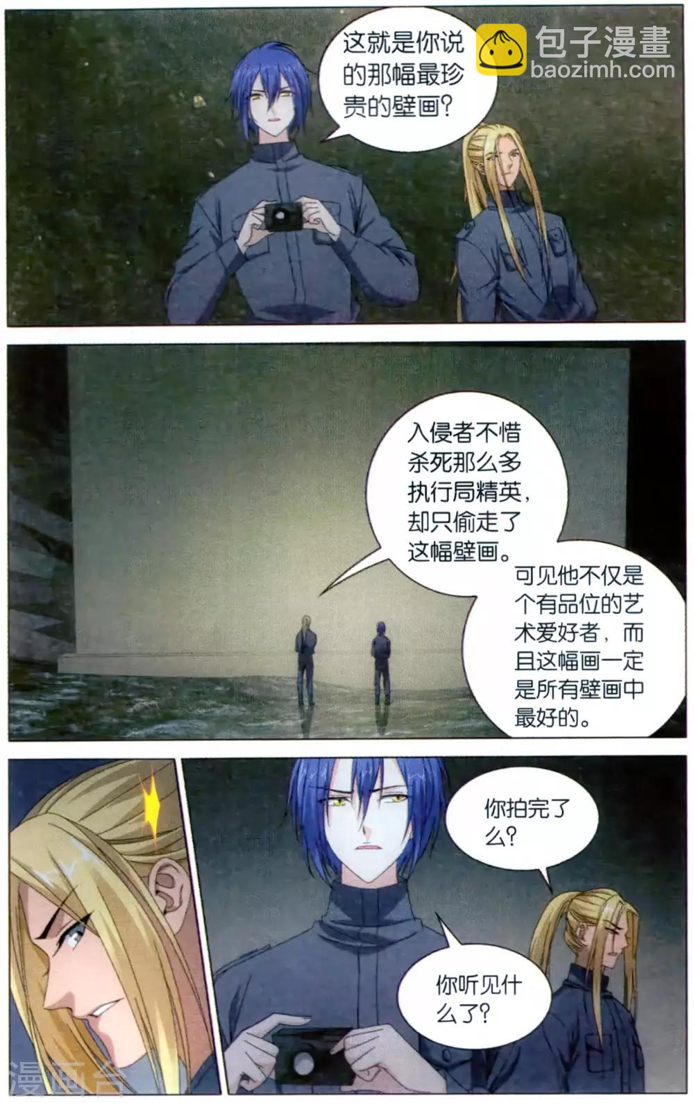 《龙族3黑月之潮》第161话 困境1 第2页