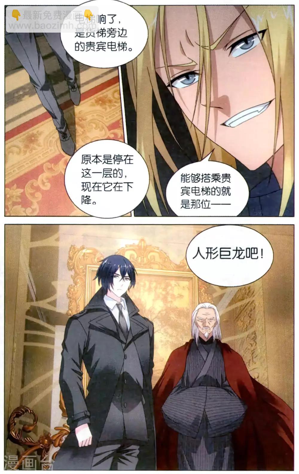 《龙族3黑月之潮》第161话 困境1 第3页