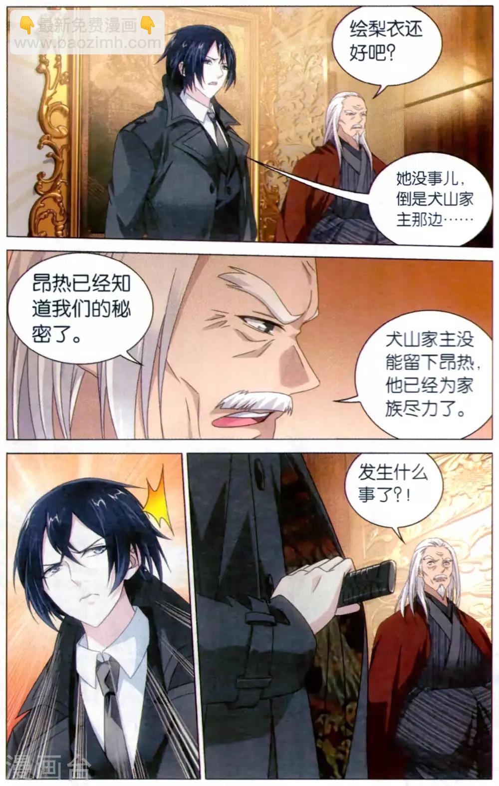 《龙族3黑月之潮》第161话 困境1 第4页