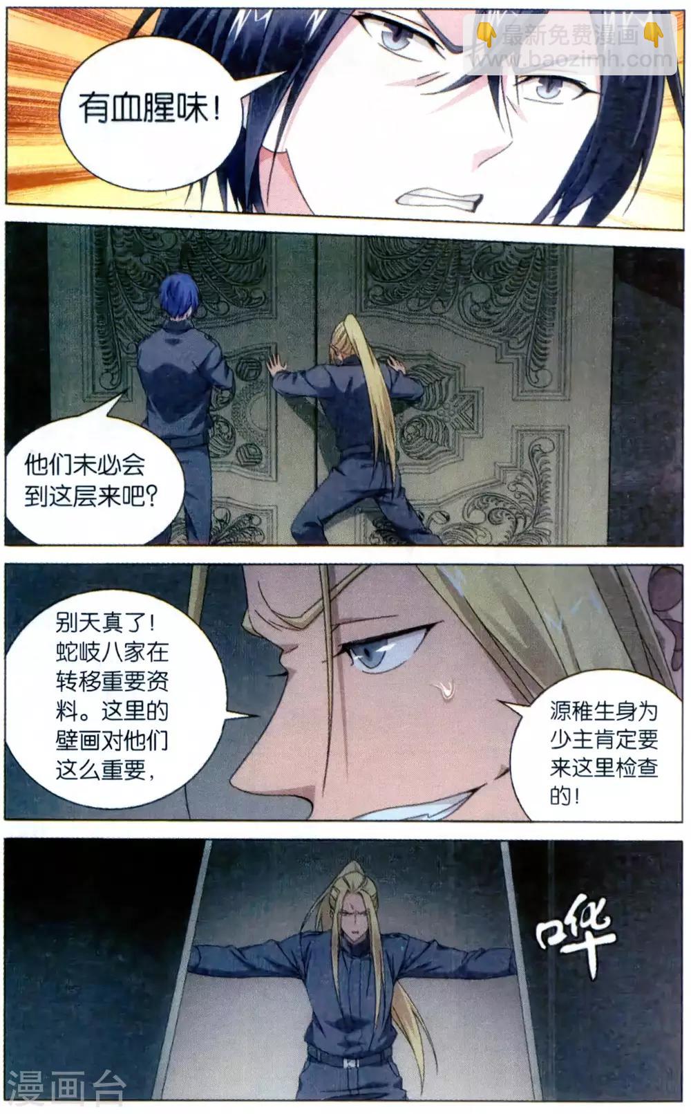 《龙族3黑月之潮》第161话 困境1 第5页