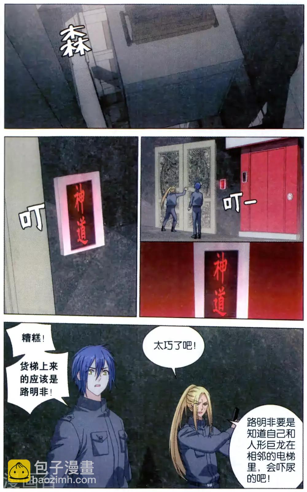 《龙族3黑月之潮》第161话 困境1 第6页