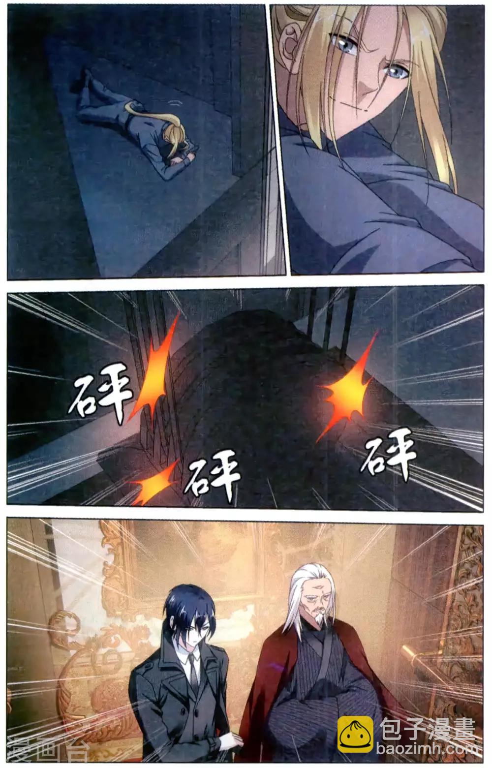 《龙族3黑月之潮》第161话 困境1 第7页